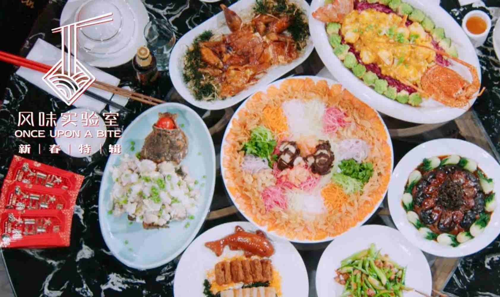 风味实验室·新春特辑