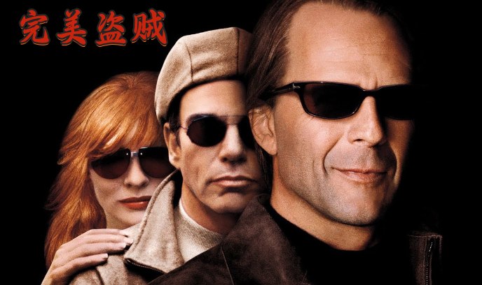 完美盗贼