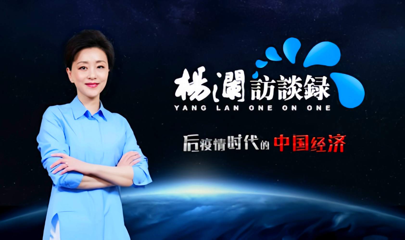 杨澜访谈录 2013