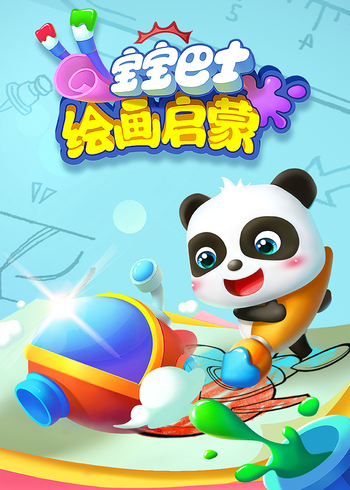 宝宝巴士绘画启蒙