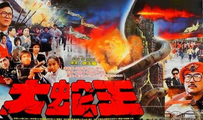 大蛇王 1987