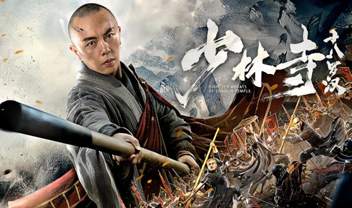 少林寺十八罗汉