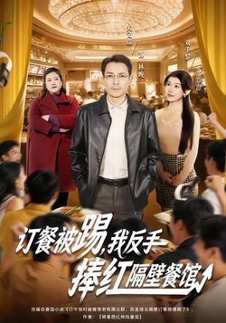 订餐被踢，反手捧红隔壁餐馆