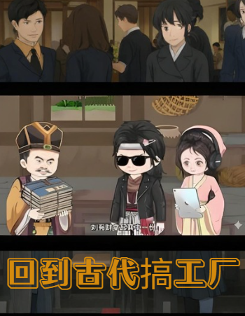 【穿越漫】回到古代搞工厂