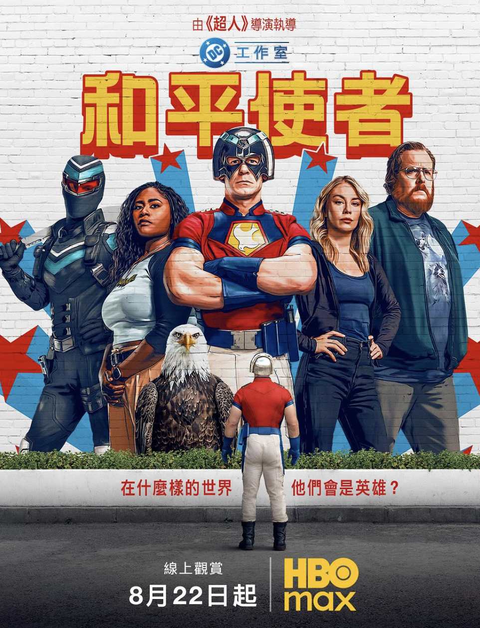 和平使者第二季