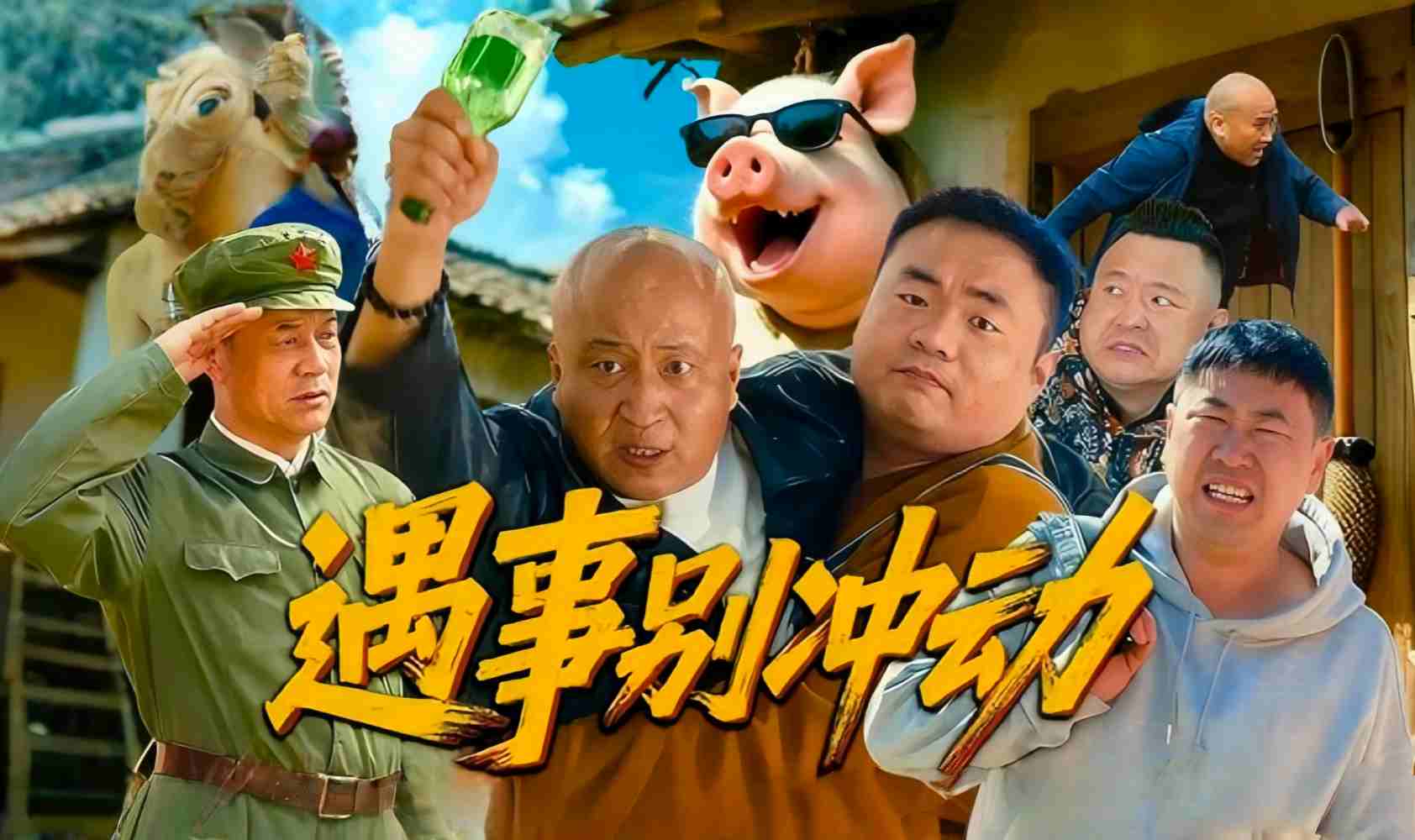 遇事别冲动