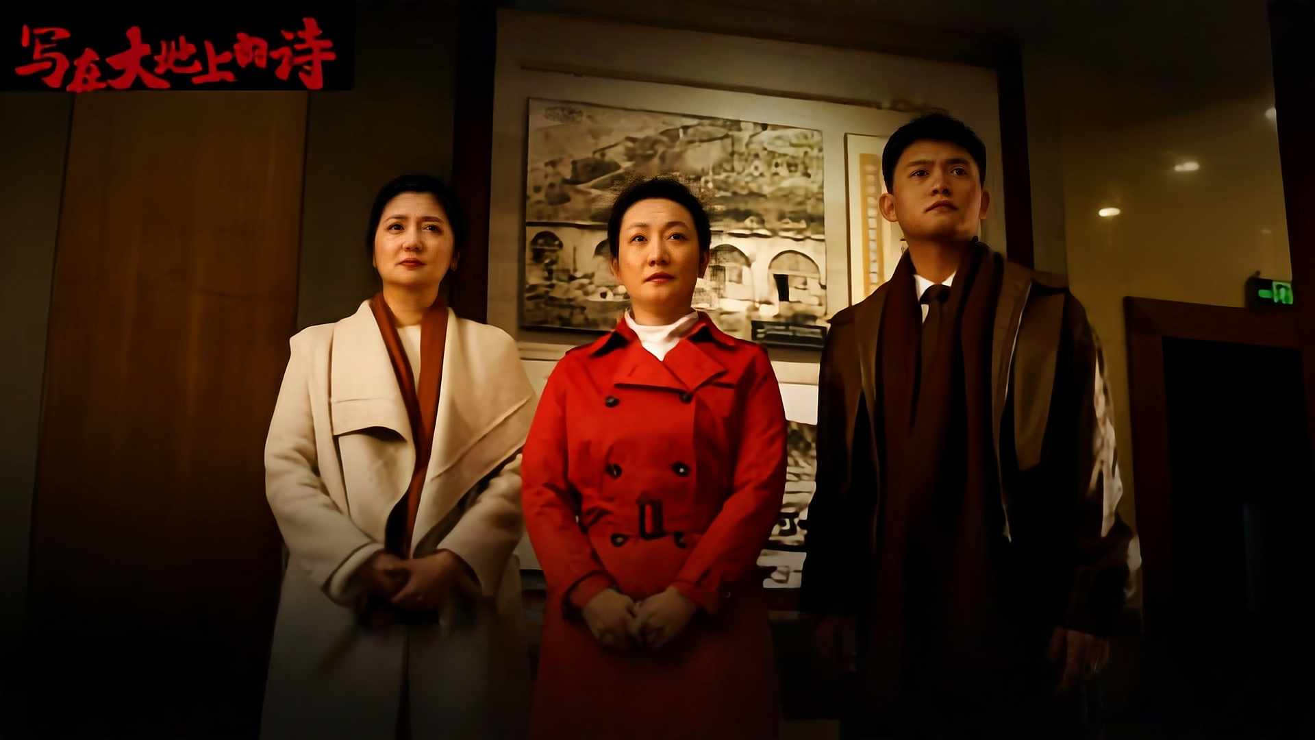 写在大地上的诗