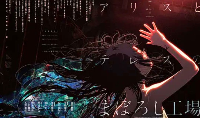 爱丽丝和特蕾丝的梦幻工厂