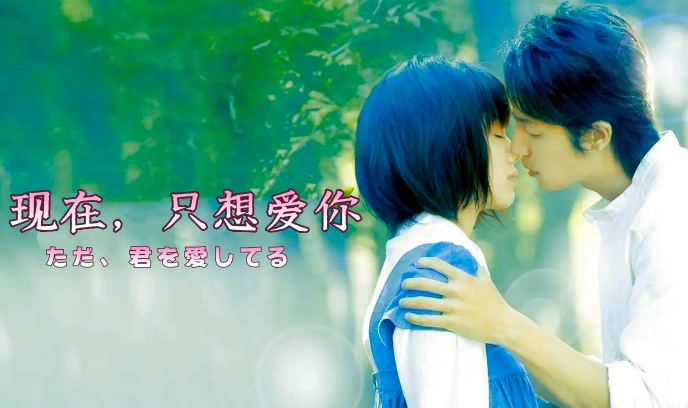 只是爱着你