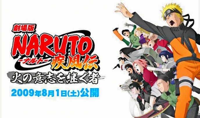 火影忍者疾风传剧场版：火之意志的继承者