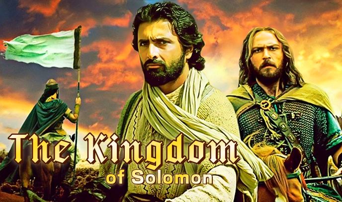 所罗门的王国