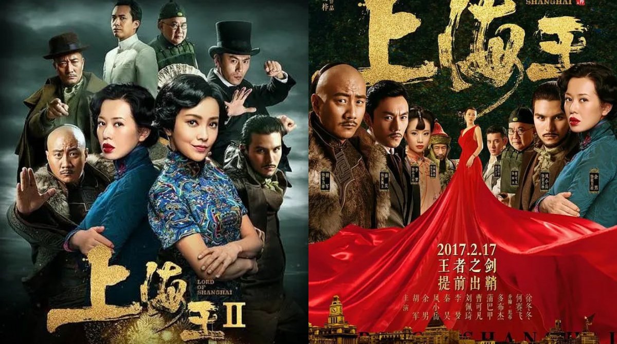 上海王2