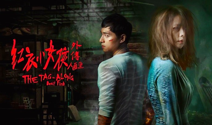 人面鱼：红衣小女孩外传