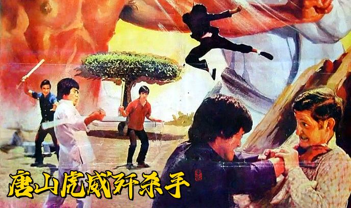 唐山虎威歼杀手