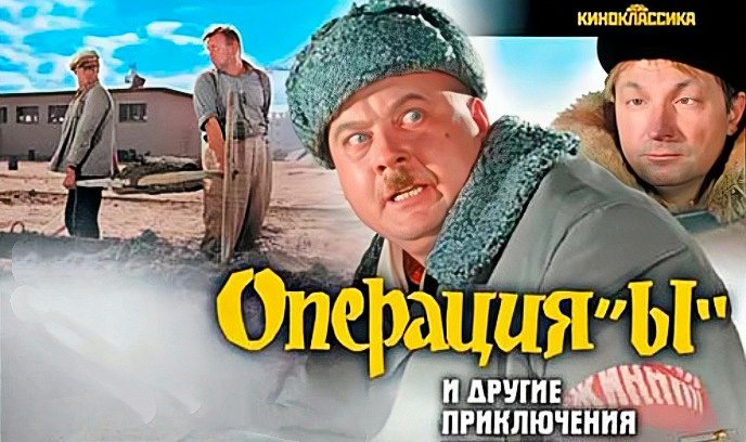 Y行动和舒立克的其它冒险