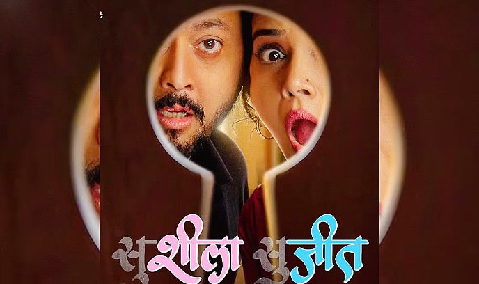 苏希拉 - 苏吉特