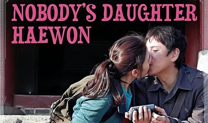 不是任何人女儿的海媛