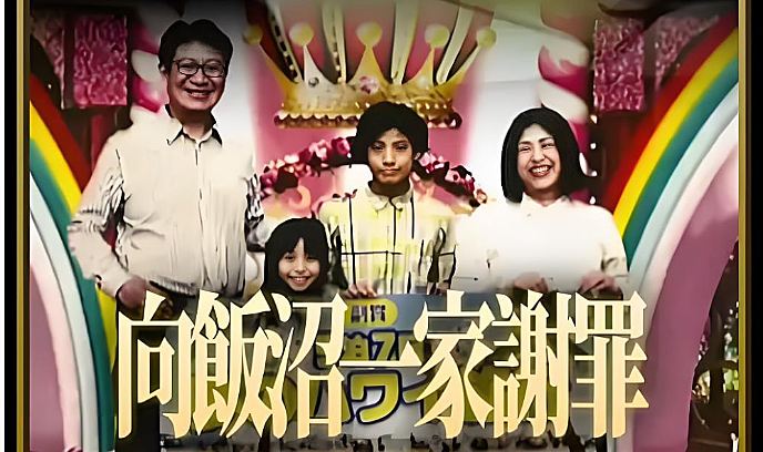 TXQ FICTION 向饭沼一家谢罪