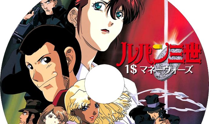 鲁邦三世：一美元战争