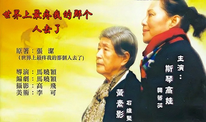 世界上最疼我的那个人去了