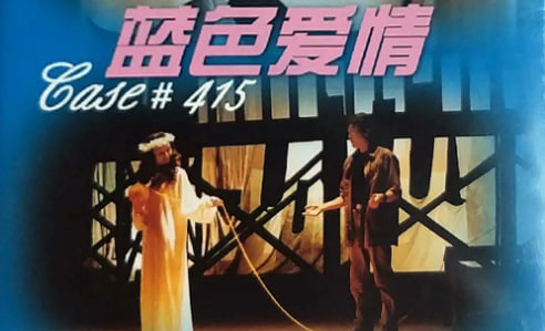 蓝色爱情