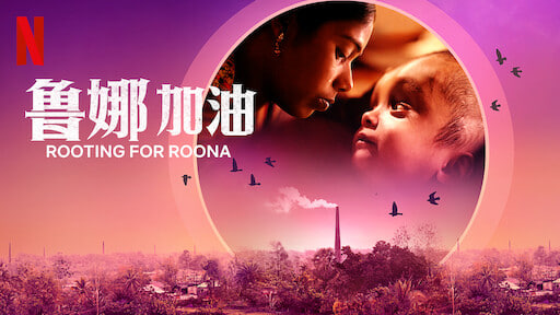 失落的孩子：亚马逊空难奇迹