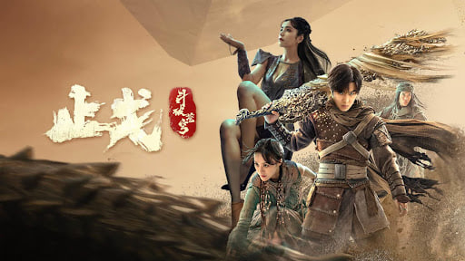 斗破苍穹·止戈