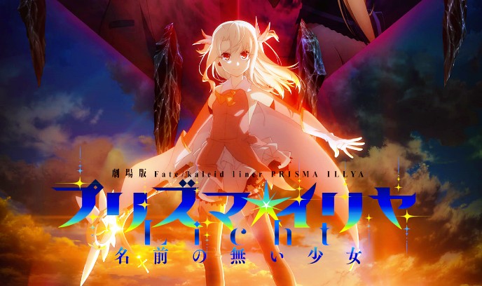 魔法少女伊莉雅：无名少女