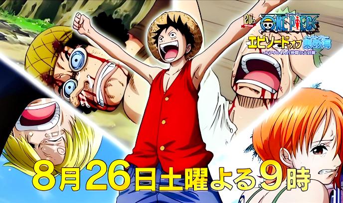 海贼王 东海特别篇 路飞与四位伙伴的大冒险