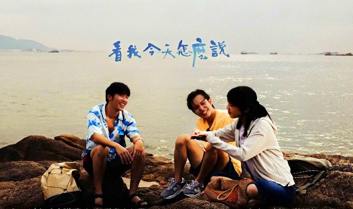 看我今天怎么说