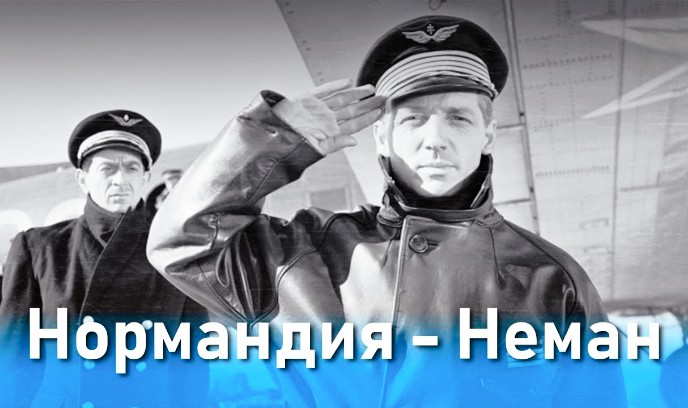 诺曼底 - 涅曼