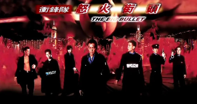 冲锋队之怒火街头