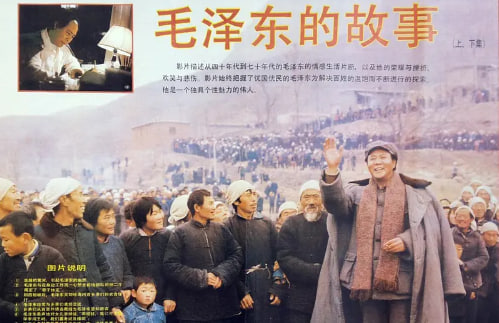 毛泽东的故事