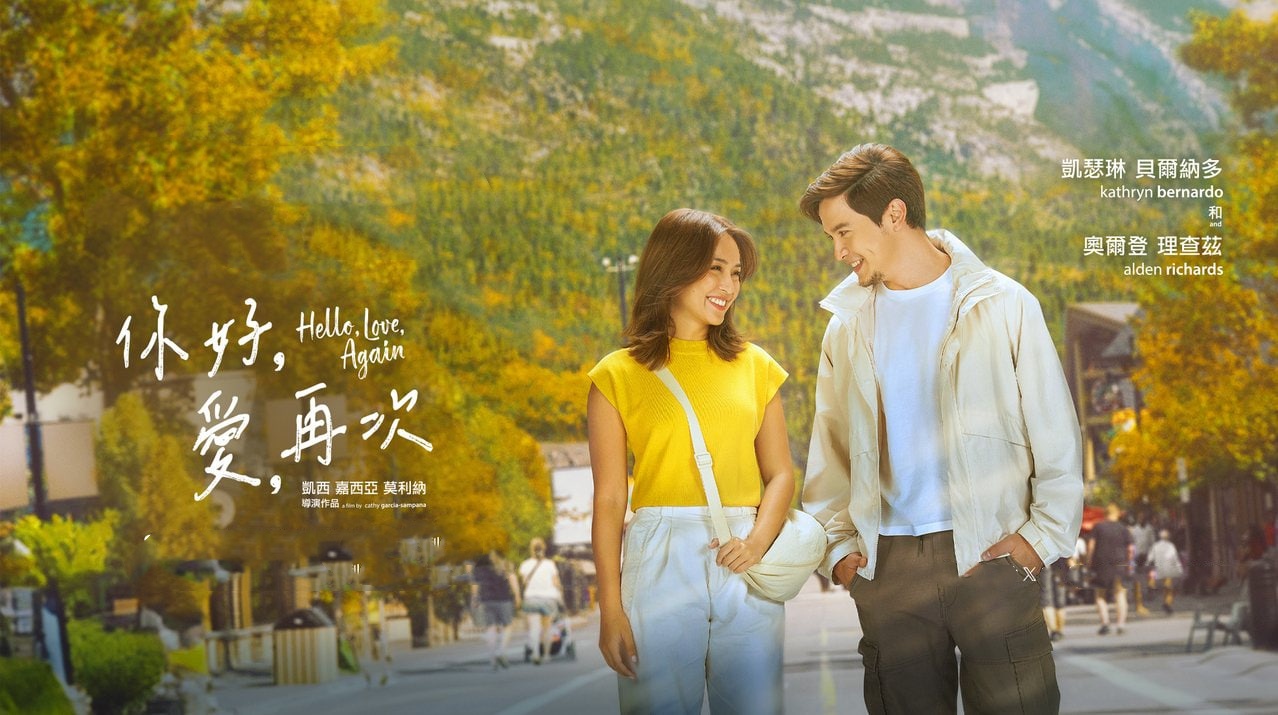 你好，爱，再次