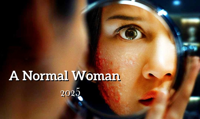 寻常女子的失常狂想