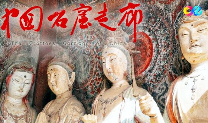 中国石窟走廊