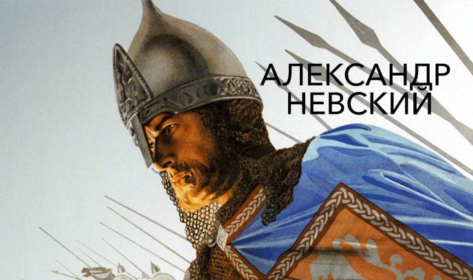 亚历山大·涅夫斯基