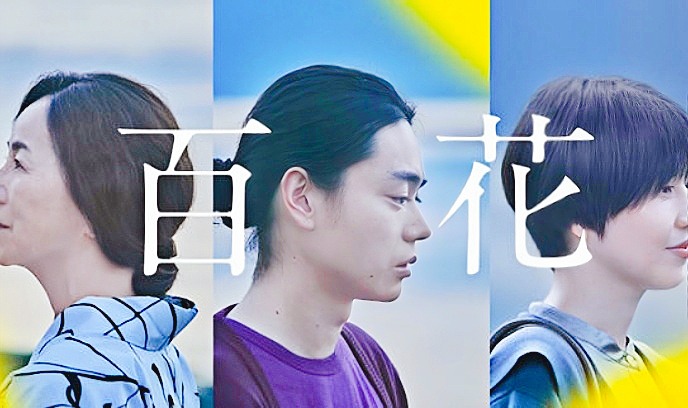 我和妈妈的最后一年 百花