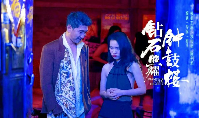 钻石照耀钟鼓楼