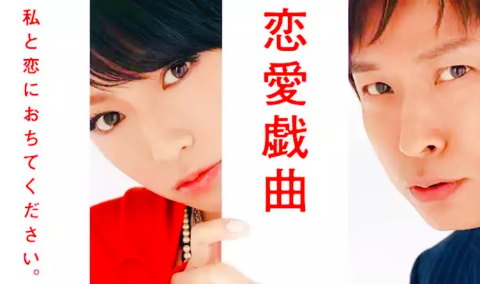 恋爱戏曲 请和我恋爱吧