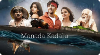 马纳达·卡达鲁