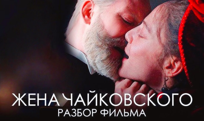 柴可夫斯基的妻子