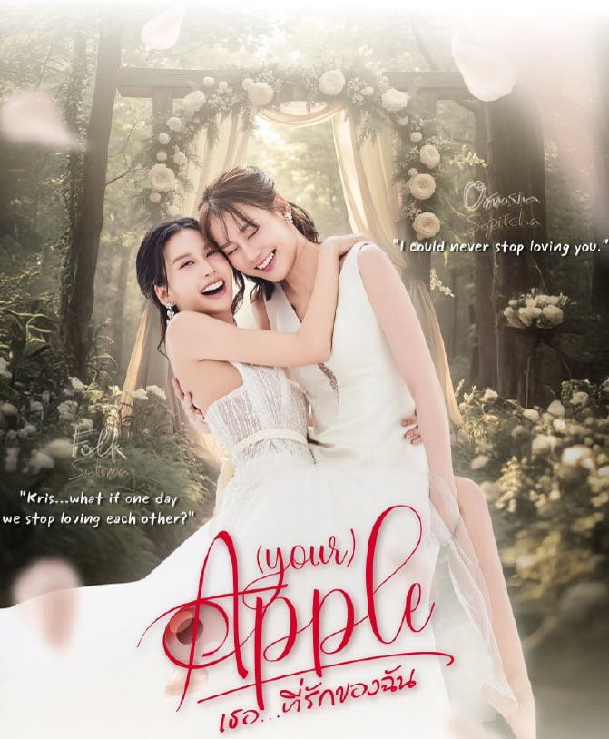 珍爱禁果第二季