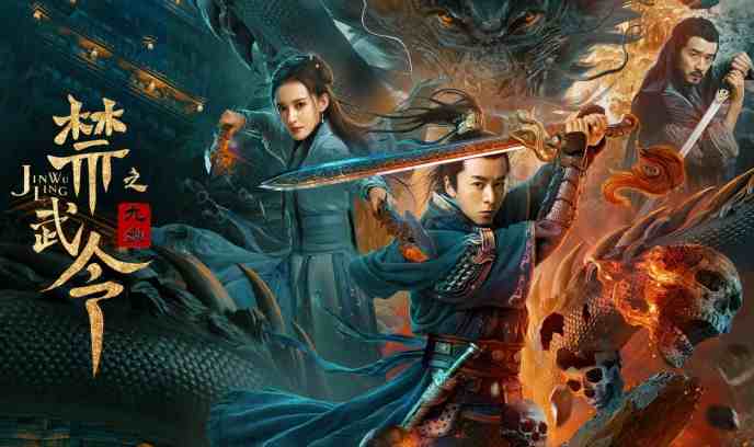 禁武令之九幽烛龙