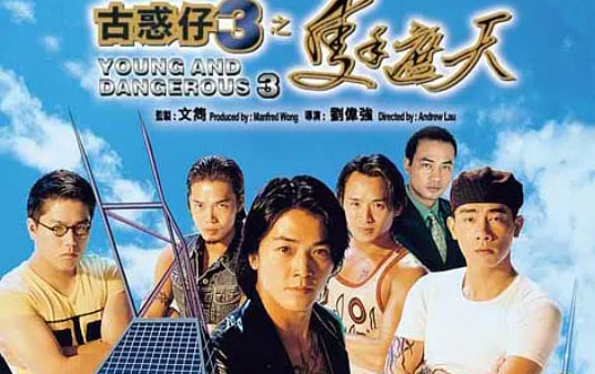 古惑仔3之只手遮天