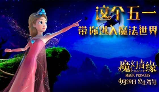 魔幻奇缘之宝石公主