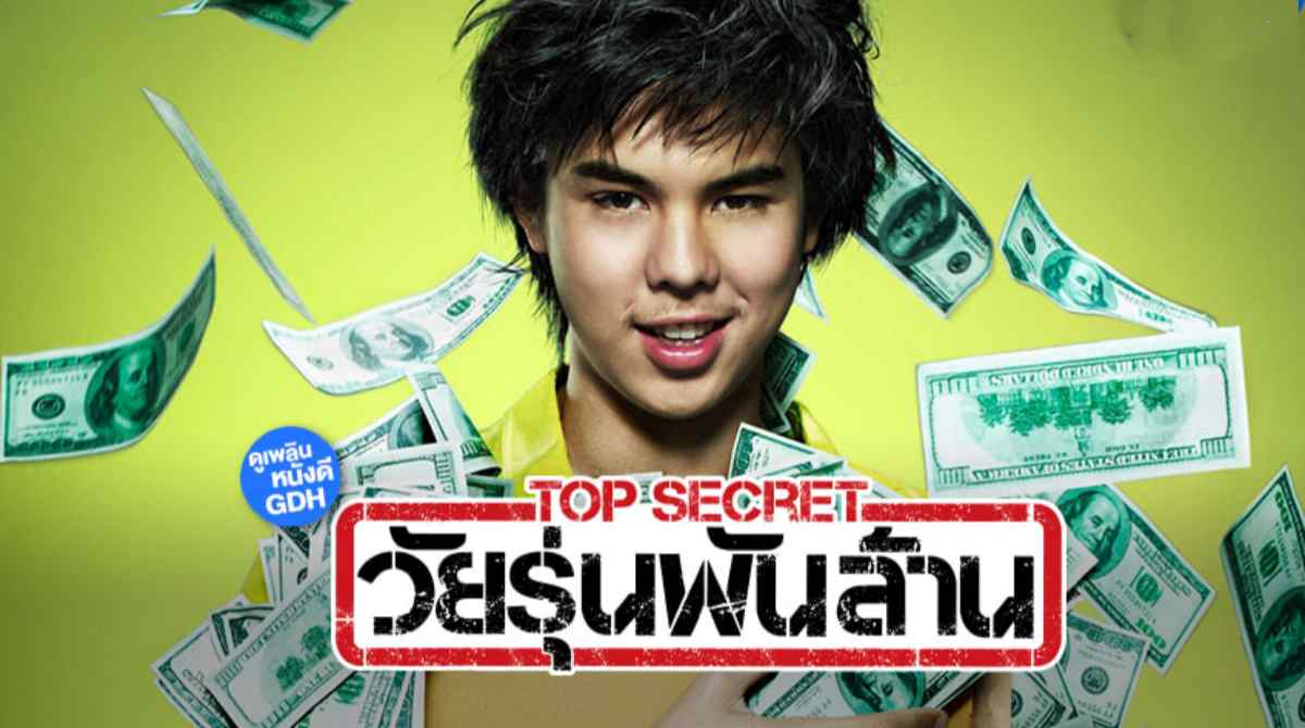 亿万少年的顶级机密