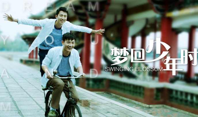梦回少年时