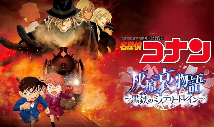 名侦探柯南 灰原哀物语～黑铁的神秘列车