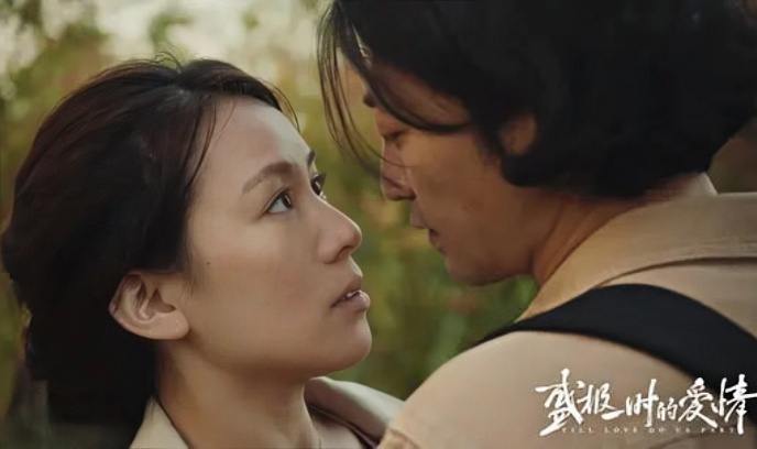 盛极一时的爱情